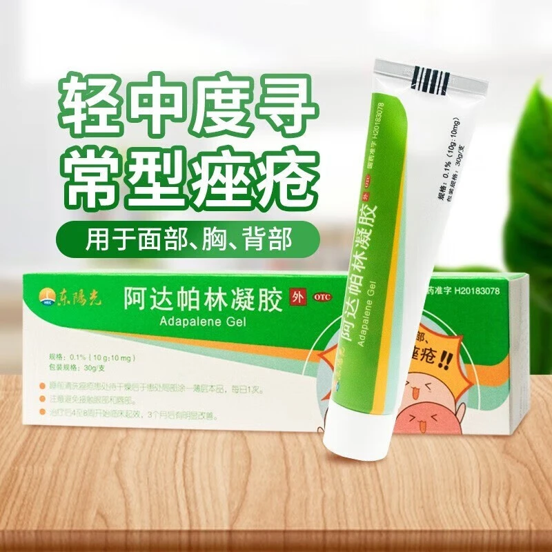 东阳光阿达帕林凝胶0.1%*30g粉刺丘疹 脓疱 治疗轻中度痤疮