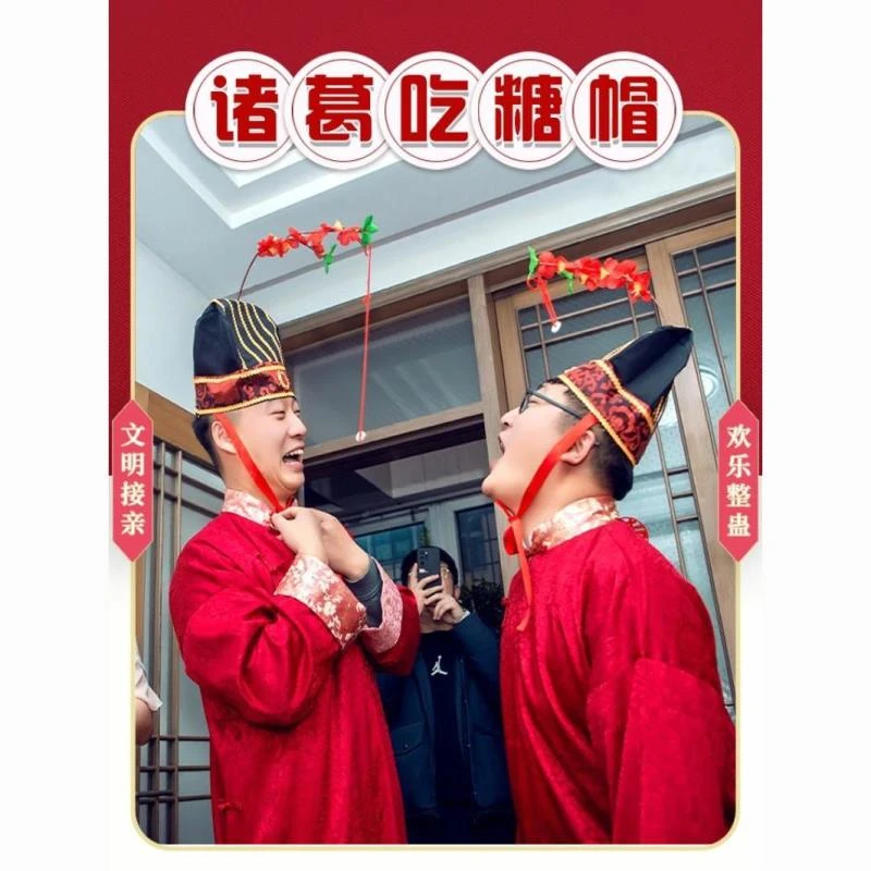 接亲游戏诸葛吃糖帽整蛊恶搞新郎伴郎团结婚游戏创意堵门拦门搞笑