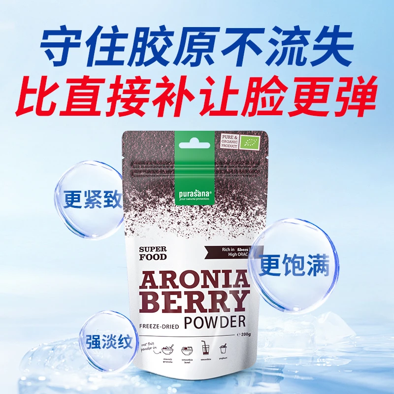 purasana野樱莓粉花青素不老莓抗自由基淡斑淡纹-b