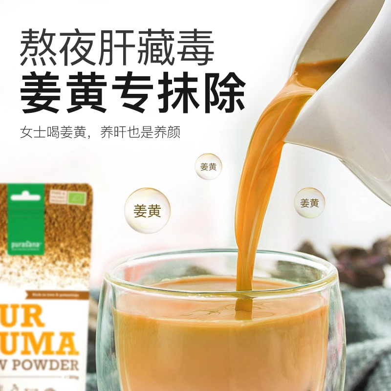purasana比利时有机姜黄粉守护熬夜加班疏肝养颜天然食补-日常