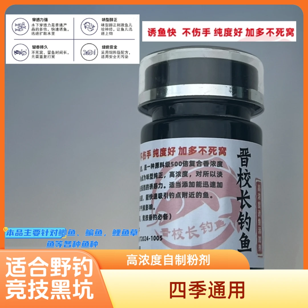 晋校长高浓度自制粉剂诱鱼添加剂野钓全能1#四季通用鲫鲤草鳊鲢鳙