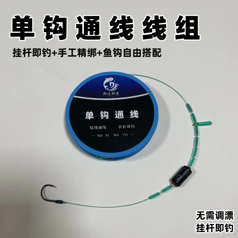 单钩通线成品线组免调漂线组套装单钩子线主线钓鲫鱼草鱼专用主线