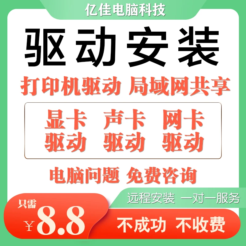 远程安装驱动显卡网卡声卡修复解决问题电脑重装系统打印机驱动