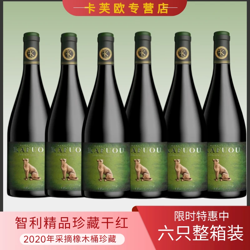 卡芙欧·金钱豹干型干红葡萄酒750ml /6瓶木箱装