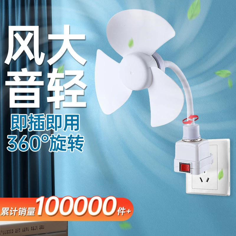 e27螺口插座迷你风扇卫生间厨房静音吊扇大风力办公室宿舍节能