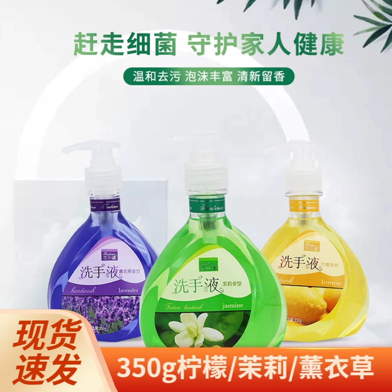 花谜350ml柠檬茉莉薰衣草清香型去污洗手液泡沫丰富温和清爽滋润