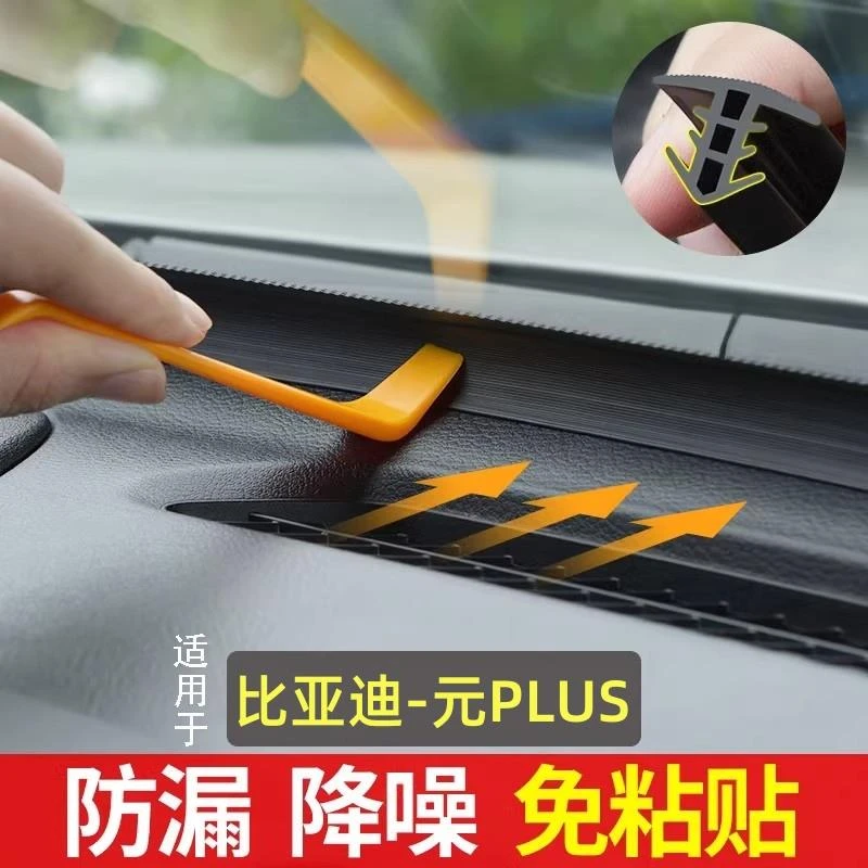 比亚迪元plus汽车用品前挡风玻璃隔音防尘中控台降噪改装密封胶条