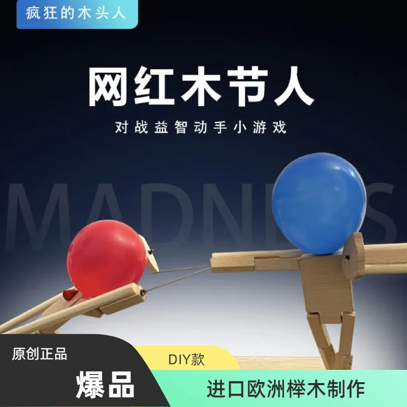 木节人【DIY 版】双人对战益智互动木偶人游戏格斗多场景纷争端气球