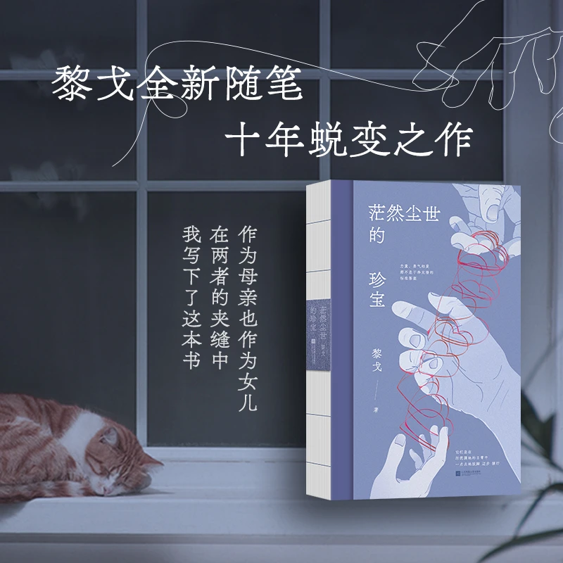 黎戈代表作2册套装:心的事情+茫然尘世的珍宝