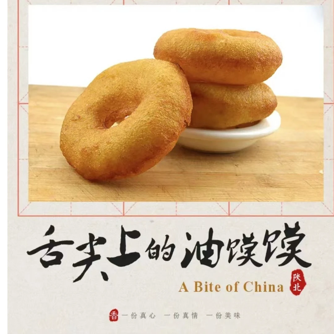 中心街王婆传统手工延安油馍馍