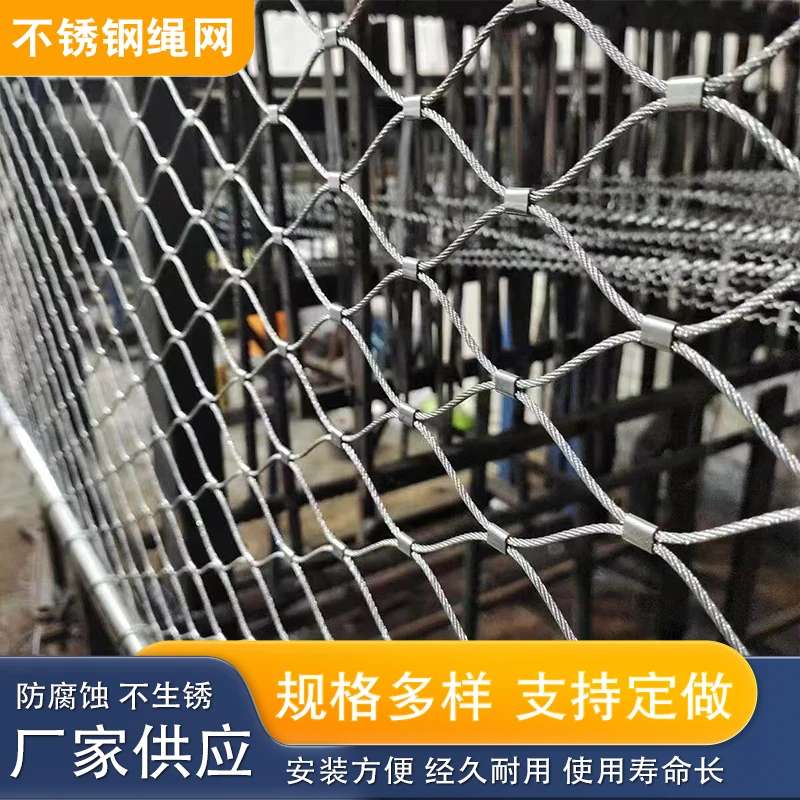 304不锈钢绳网高空防坠网学校幼儿园防护网百鸟园网园区安全绳网