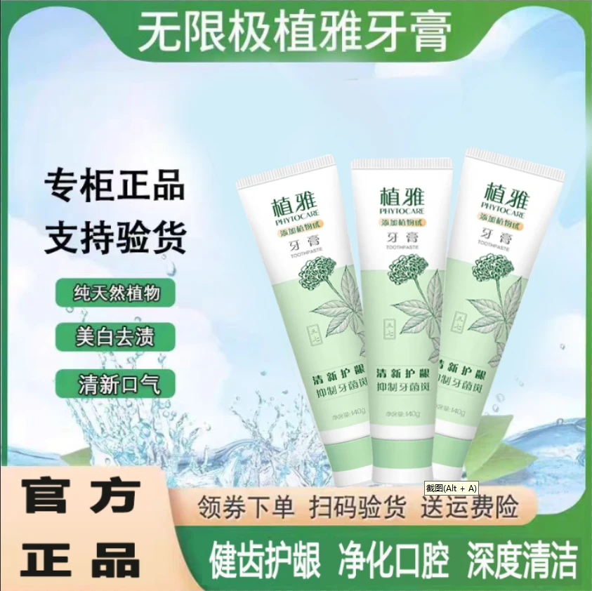 【官方正品】无限极植雅牙膏护龈清洁草本清凉舒缓去牙渍含氟牙膏