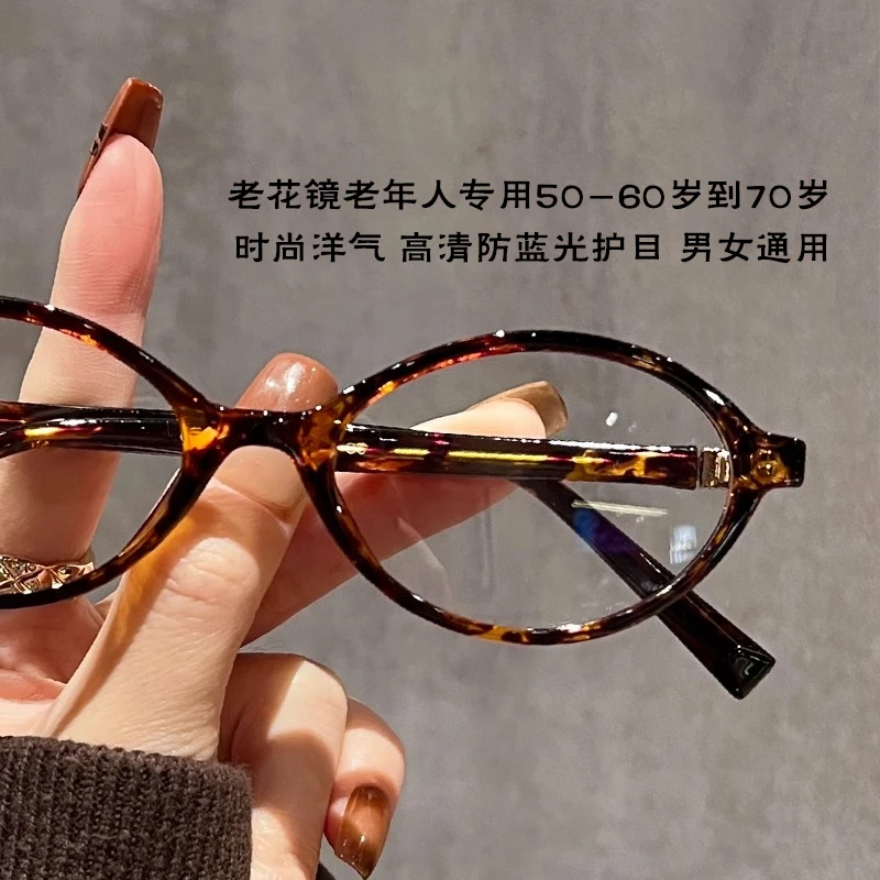 时尚洋气新款老花镜小框高清放大中老年人专用防蓝光护眼老花眼镜