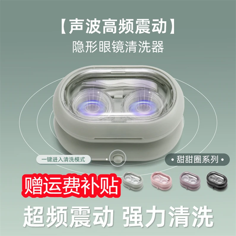 电动隐形眼镜清洗仪器美瞳盒子镜全自动清洗角膜OK镜冲洗机器便携