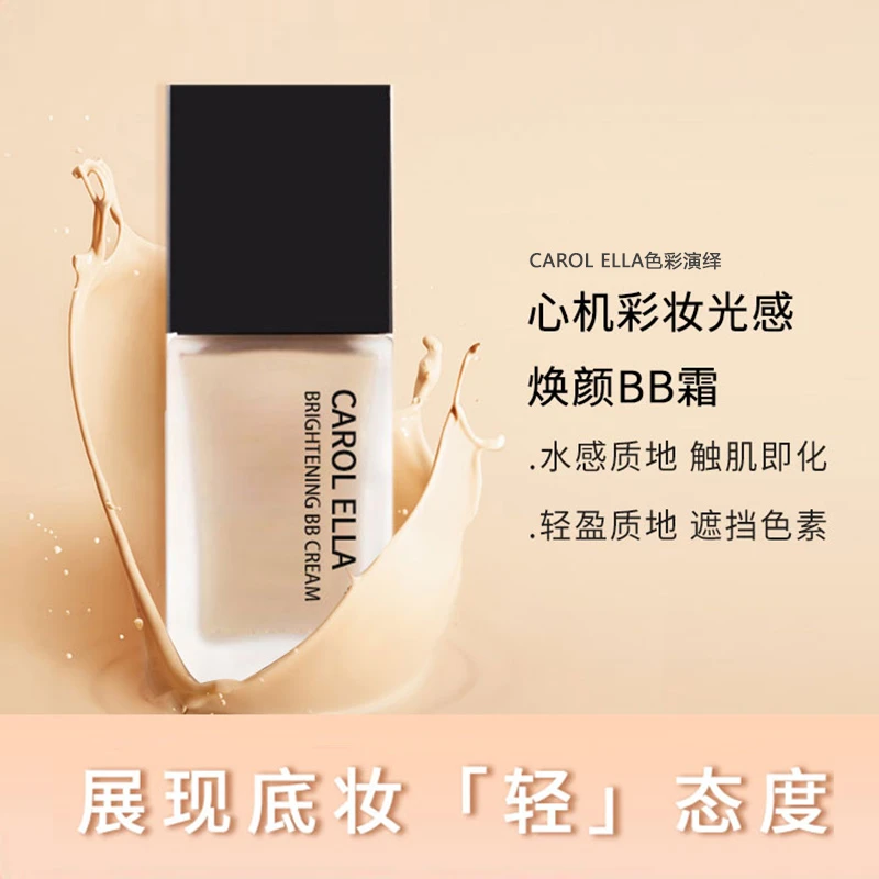 CAROL ELLA色彩演绎光感焕颜BB霜学生干皮底妆油皮不脱妆不易脱妆