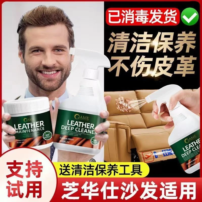 芝华士真皮沙发清洁剂芝华士皮革护理强力去污保养皮具专用清洗剂