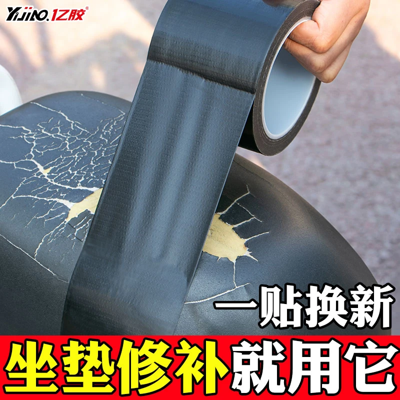 电动车电瓶车摩托车坐垫修补防水胶带强力自粘皮革补丁贴防漏水黑