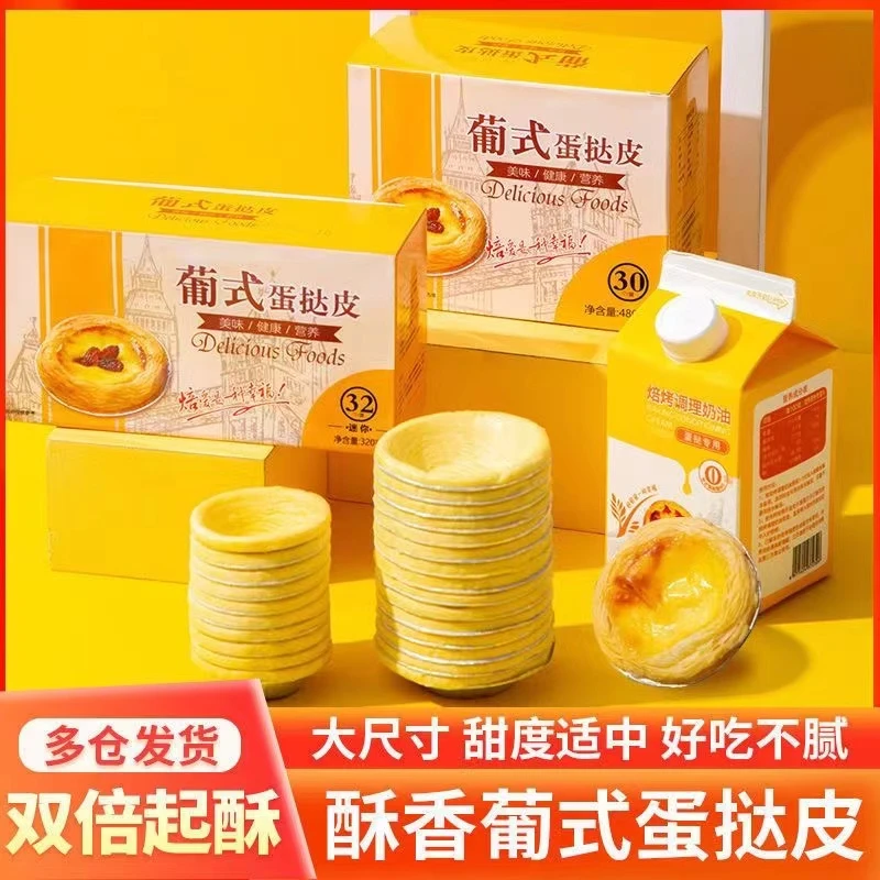 葡式大号蛋挞皮蛋挞液原料带锡底家用烘半成品生皮食用烘焙制作