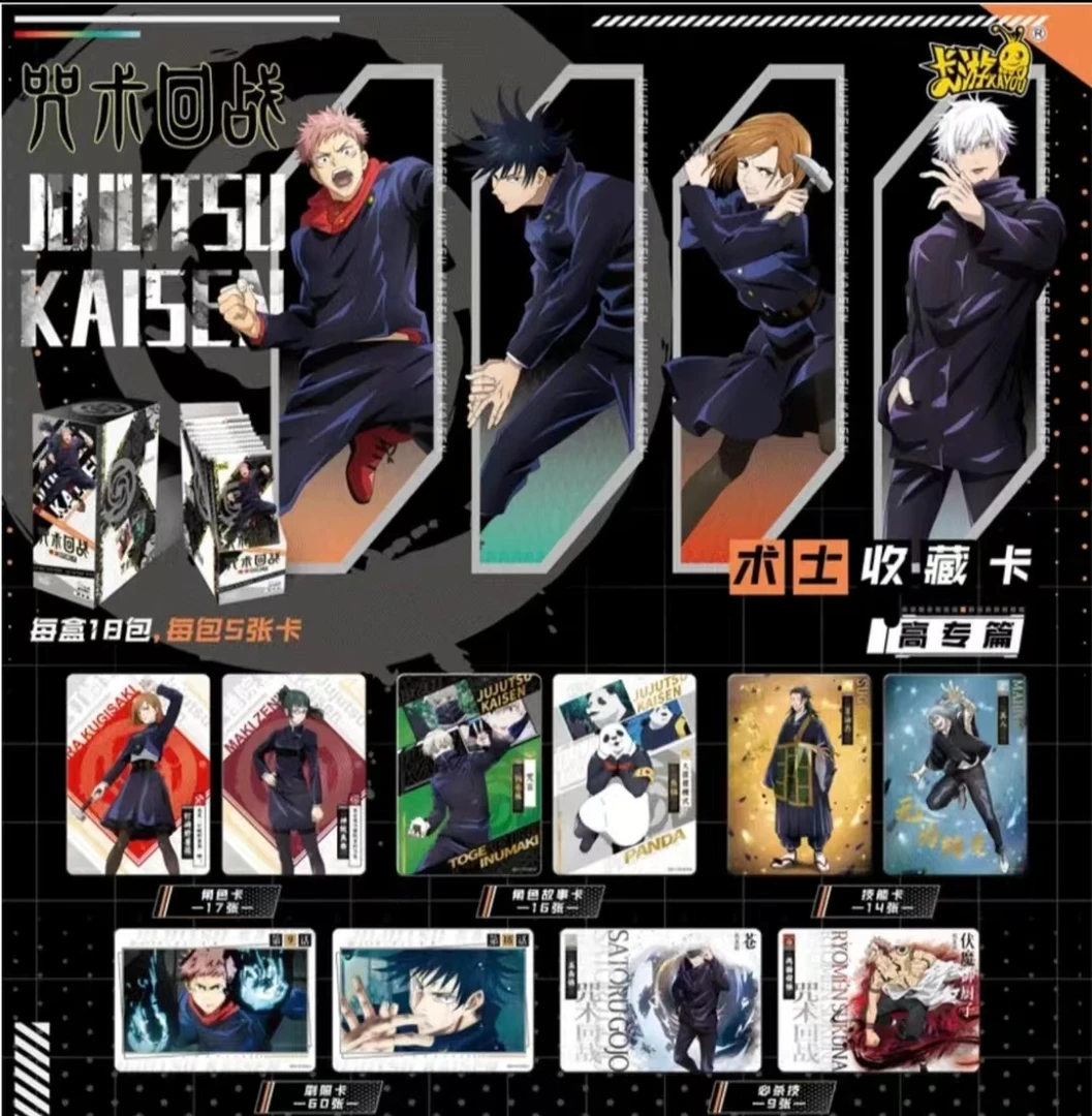 【叠一乐】《咒术回战》高专篇卡牌收藏盲盒（代拆）