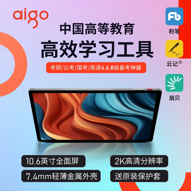 新款爱国者AiPadQ1pro平板电脑10.6英寸全面屏2024款影音办公学生