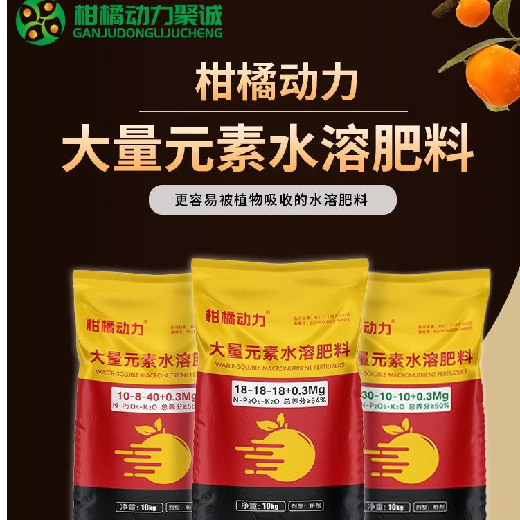 柑橘动力大量元素水溶肥料高氮高钾果树平衡粉剂型溶优质碱性滴灌