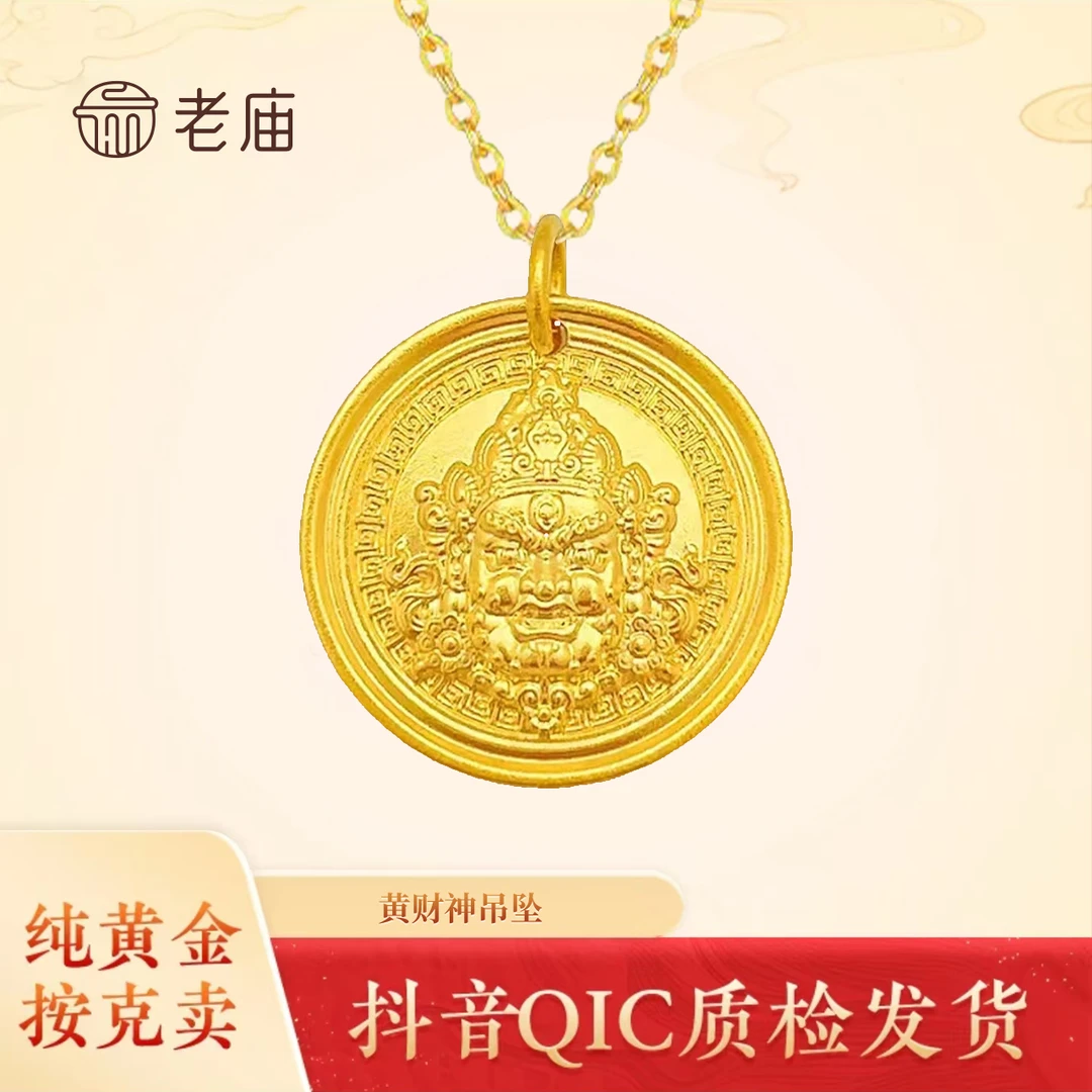 老庙黄金黄财神吊坠足金圆牌挂坠520送女友礼物母亲节2黄金吊坠