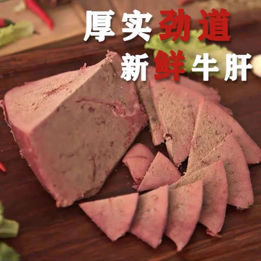 连云港发货  新鲜9分熟牛肝 黄牛肝 营养