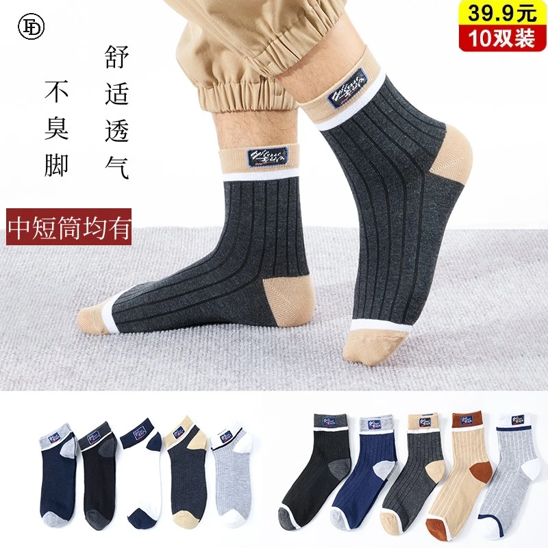 【中筒短筒均有】FD男士新疆防臭袜买1盒送1盒共10双