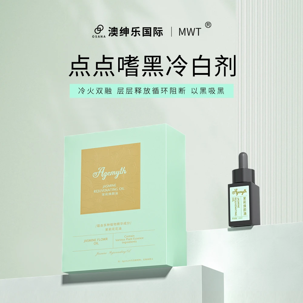 澳绅乐 Agemyth茉莉焕颜油溶溶油zb