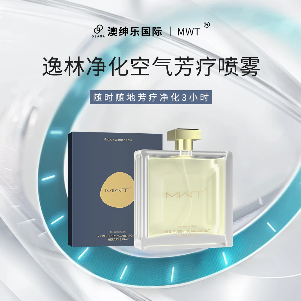 MWT【富裕喷喷】净化空气芳疗喷雾