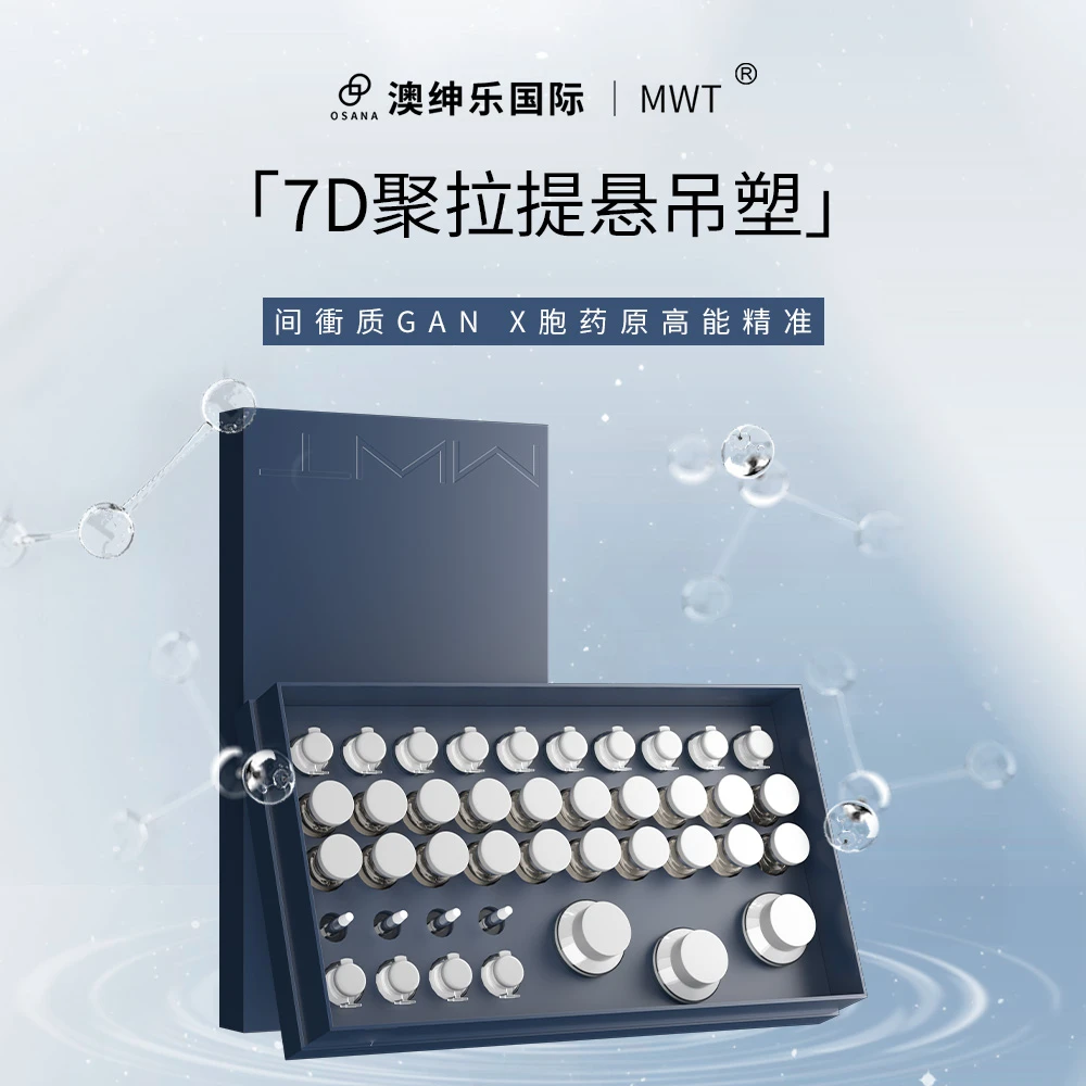 澳绅乐MWT 7D套盒+9D套盒双套盒福袋zb