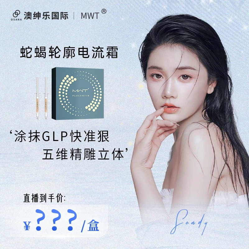 MWT【森碟专属】【调整脸型/打薄/双下巴/嘴角肉/苹果肌】轮廓电流霜