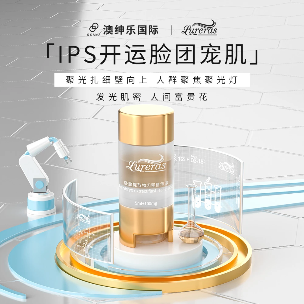 Lureras澳绅乐【iPS开运脸团宠肌】0岁系列聚光扎 转运因子