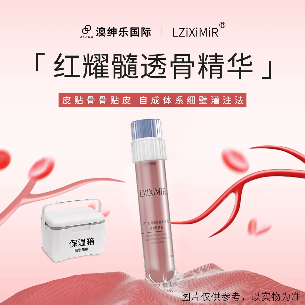 【12月24日12.11】澳绅乐【红耀髓透骨精华】 冷冻发货不支持退换！