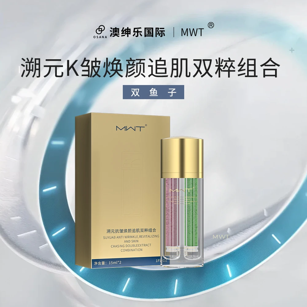 澳绅乐MWT溯元焕颜追肌双萃组合双鱼子精华zbb