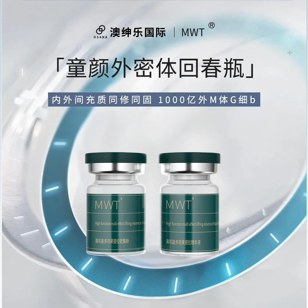 澳绅乐MWT间充质pro回春瓶外密体精华zb