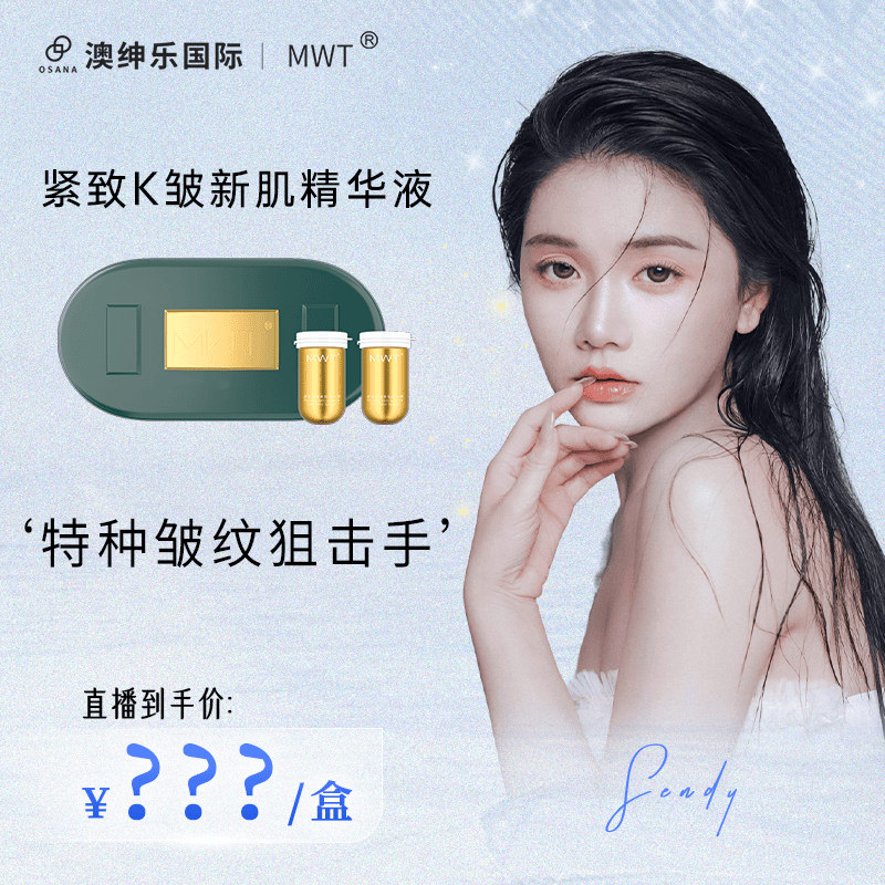 MWT【森碟专属】澳绅乐 金蛋滤镜磨皮扎精华