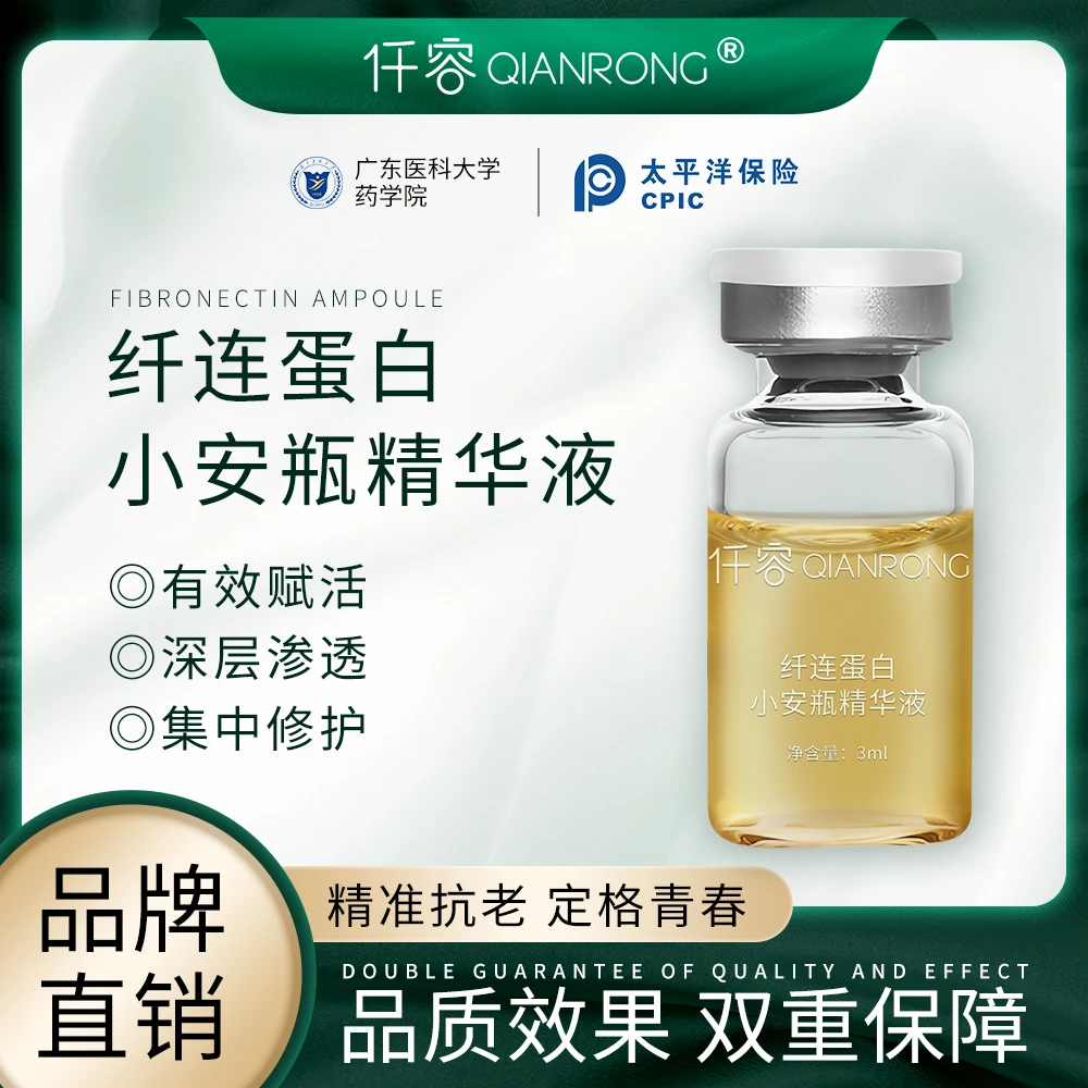 纤连蛋白小安瓶精华液*1盒修护渗透保湿补水敏敏可用