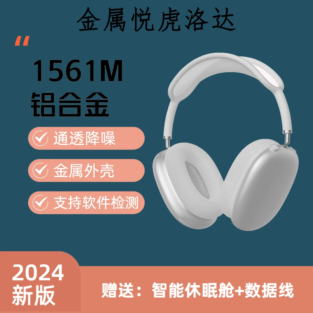 华强北洛达MAX金属头戴蓝牙耳机适用苹果安卓