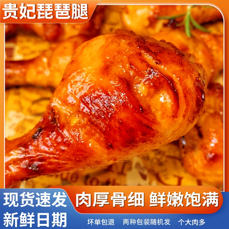 【穆厨星】奥尔良琵琶腿调理腌制大鸡腿油炸烤箱制半成品170g*13XY