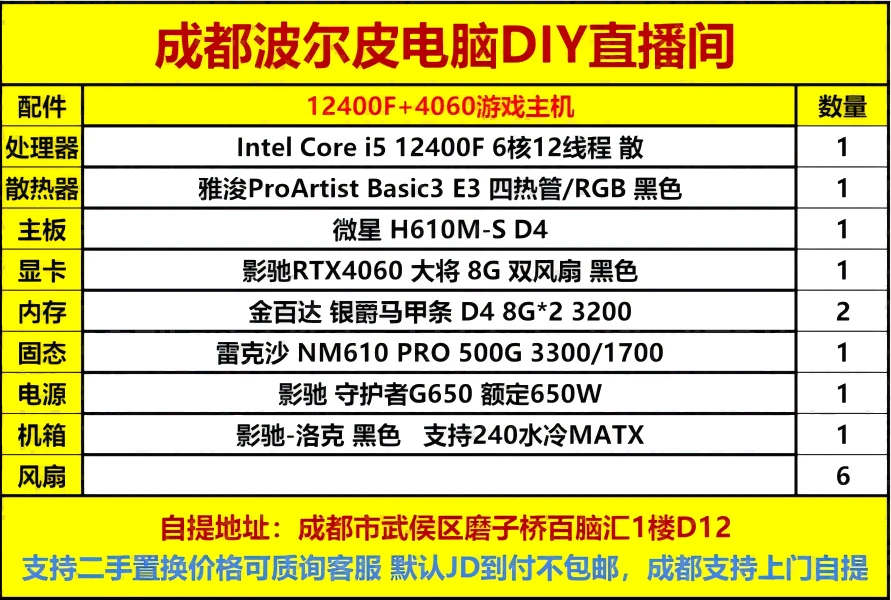 【波尔皮】12400F+4060 高性能电竞游戏主机