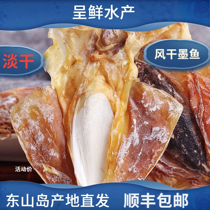 东山岛本港新鲜中大墨鱼干 渔家自然风干 晒干乌贼 熬汤炖补