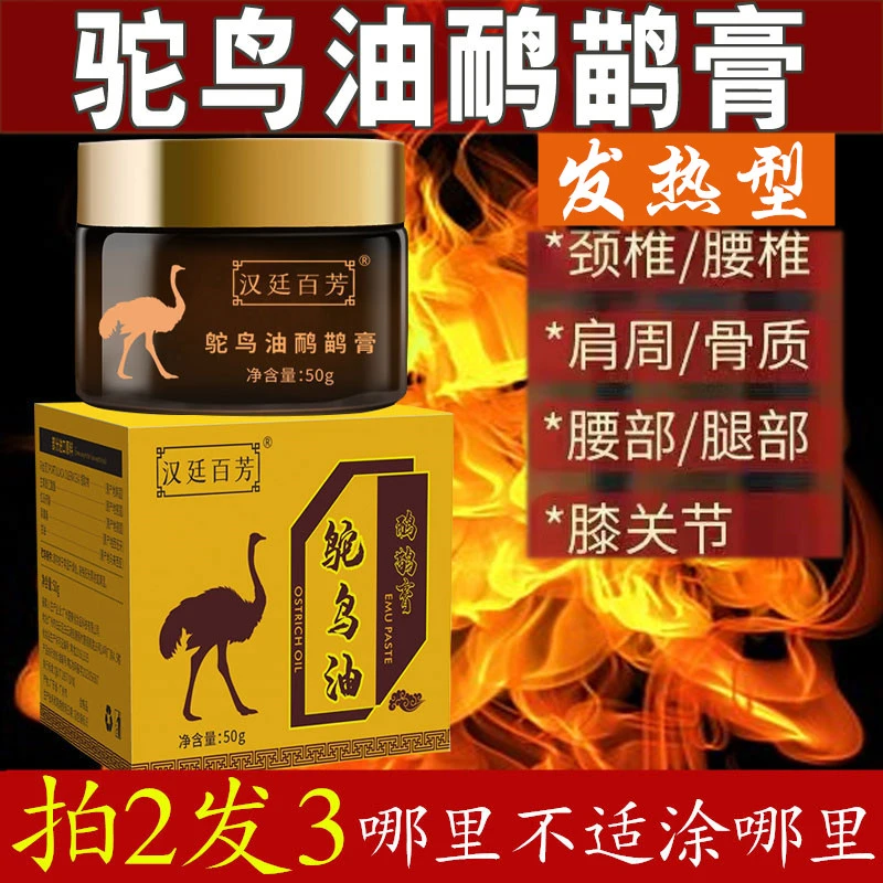 鸸鹋油发热膝盖关节颈椎舒缓止痒按摩膏精油鸵鸟油正品原装能量膏