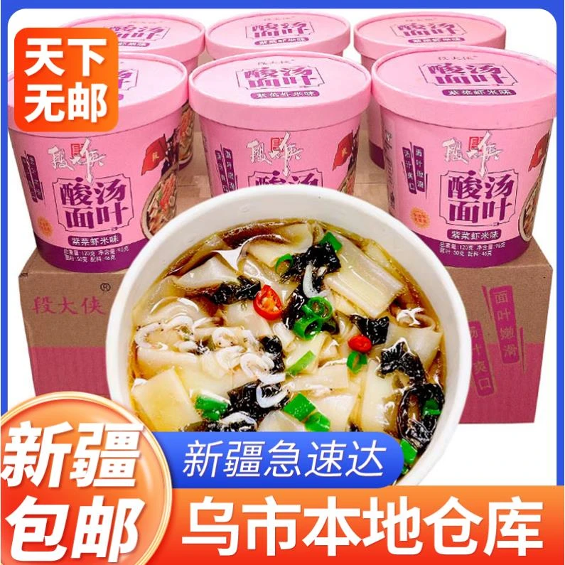 新疆包邮段大侠酸汤面叶紫菜虾米味速食冲泡桶装整箱方便面免煮