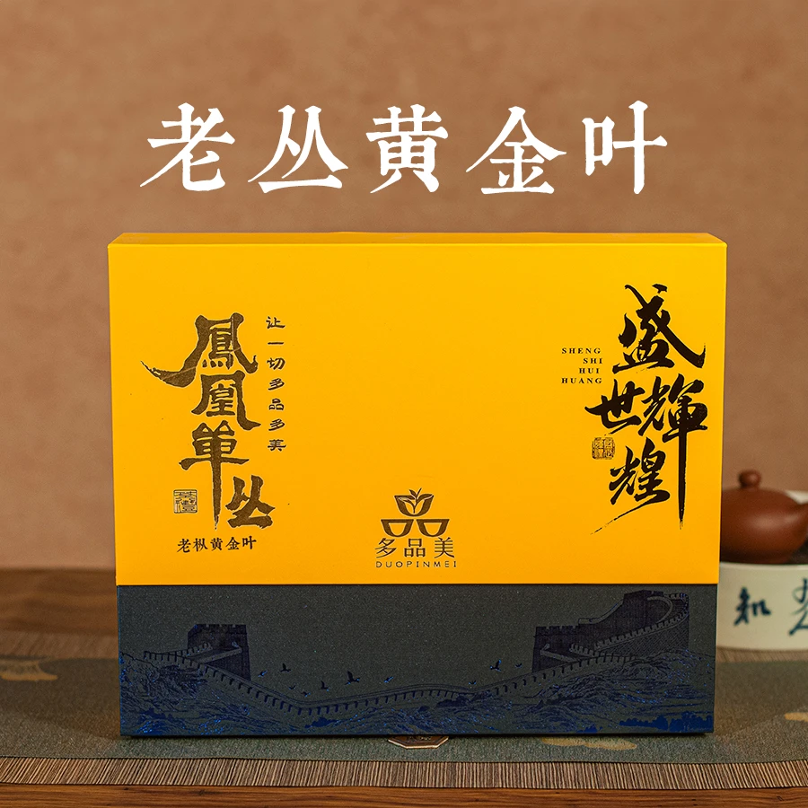 多品美老丛黄金叶盛世辉煌礼盒装