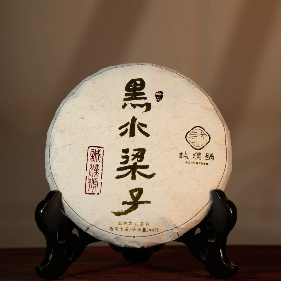 诚濮号-西双版纳产区-易武-刮风寨-【黑水梁子】-生普