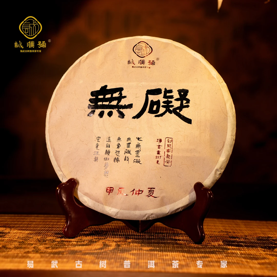 刮风寨熟茶-无礙