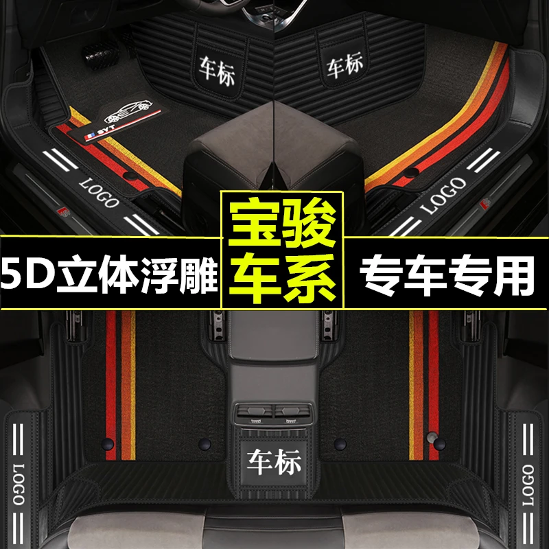 【19号】宝骏全包围汽车脚垫310330530510560730E100RC5RC6RS3RS5