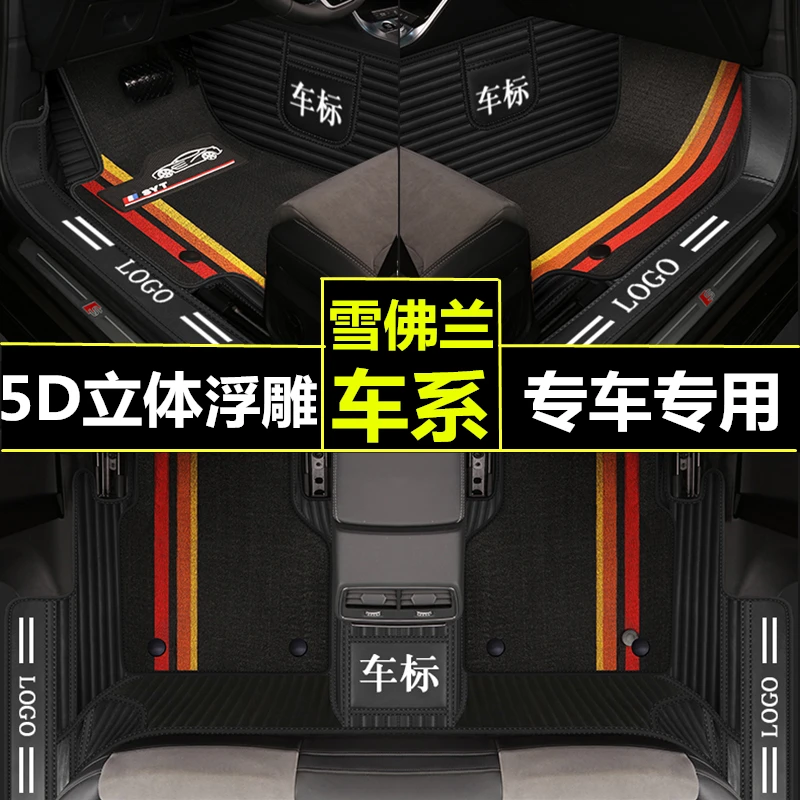 【16号】雪佛兰全包围汽车脚垫赛欧科鲁兹迈锐宝XL创酷探界者沃兹