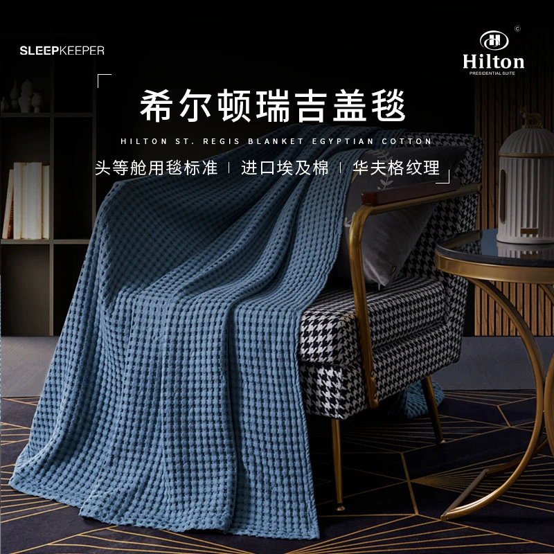 希尔顿酒店纯棉盖毯毛巾被全棉空调毯办公室沙发学生宿舍午睡毯子